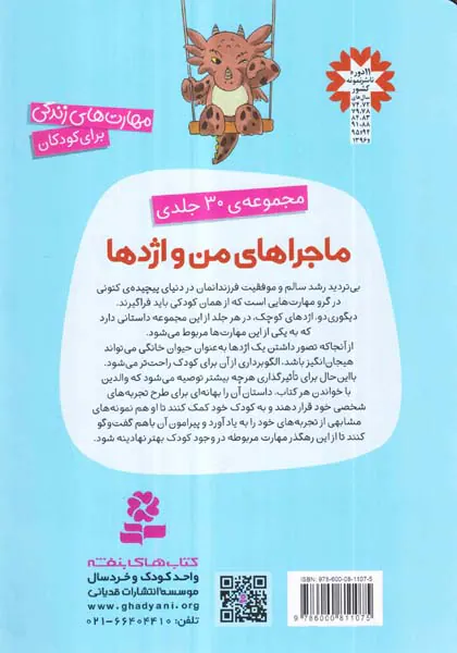 ماجراهای من و اژدها جلد دهم کنترل زبان